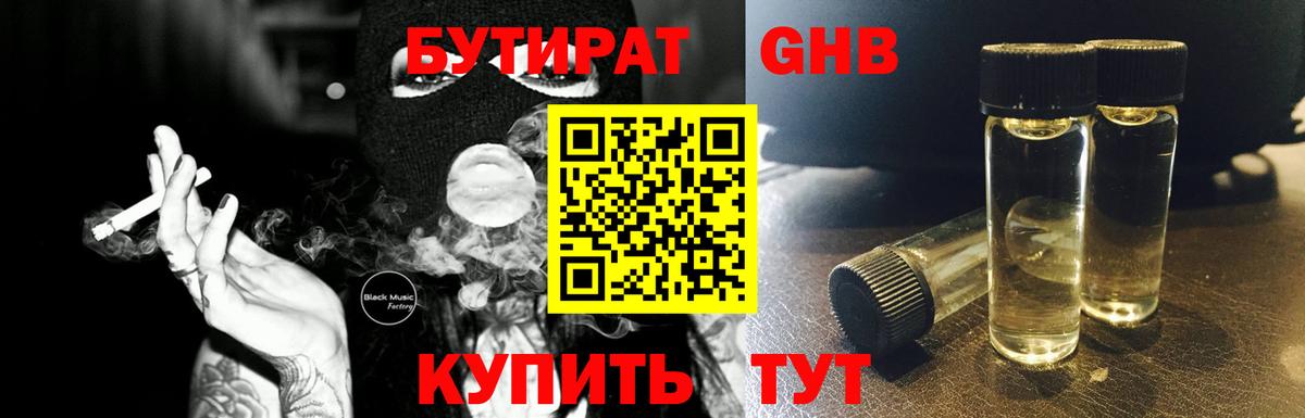 БУТИРАТ  Вход с VPN  Ревда  Бутират бутик 