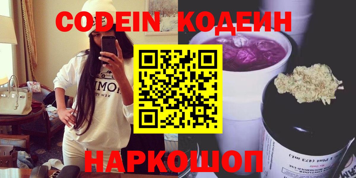 Codein напиток Lean (лин)  Вход с VPN  Ревда  Кодеин напиток Lean (лин) 