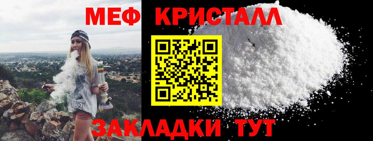 Меф мяу мяу мука Ревда