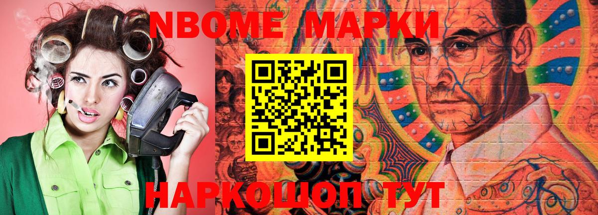 Марки 25I-NBOMe 1500мкг Ревда